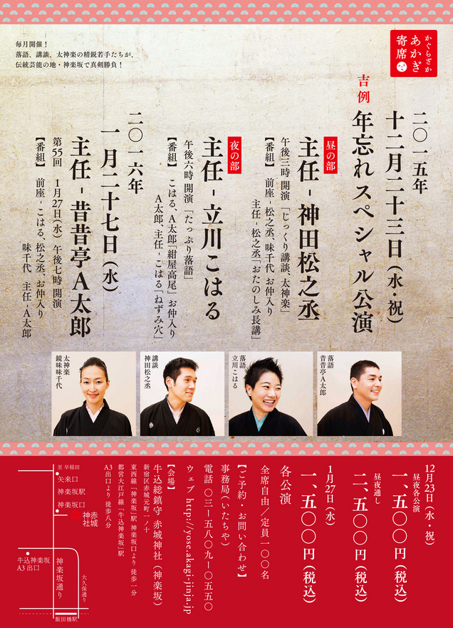 1/27(水)第55回あかぎ寄席