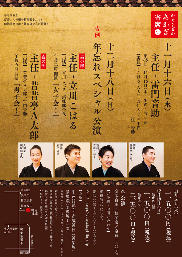 12/18(日)あかぎ寄席 吉例・年忘れスペシャル公演