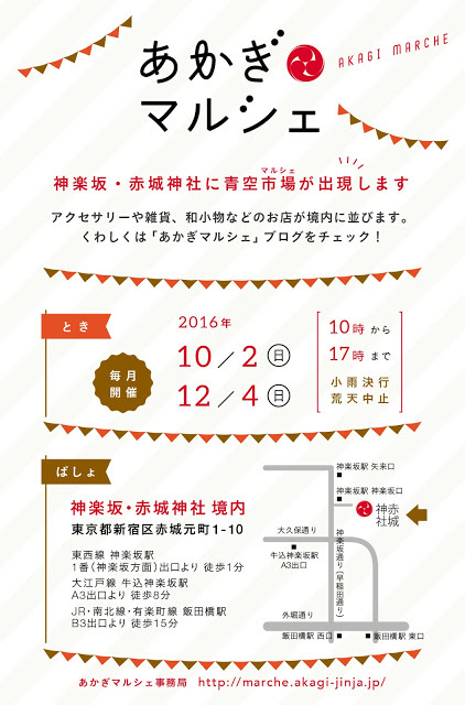 10/2(日)あかぎマルシェ開催