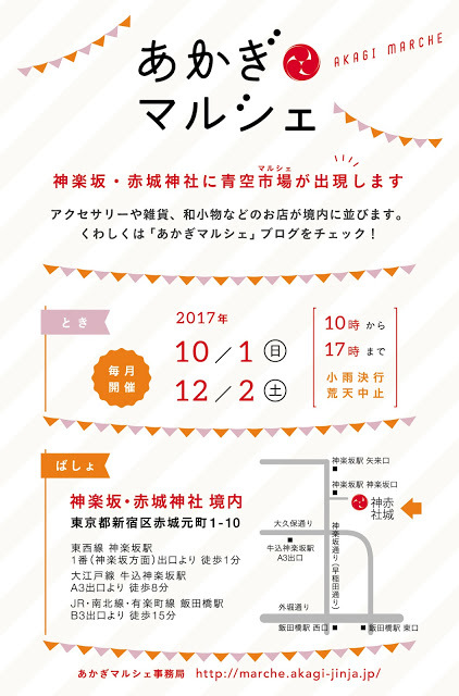 10/1（日）あかぎマルシェ開催