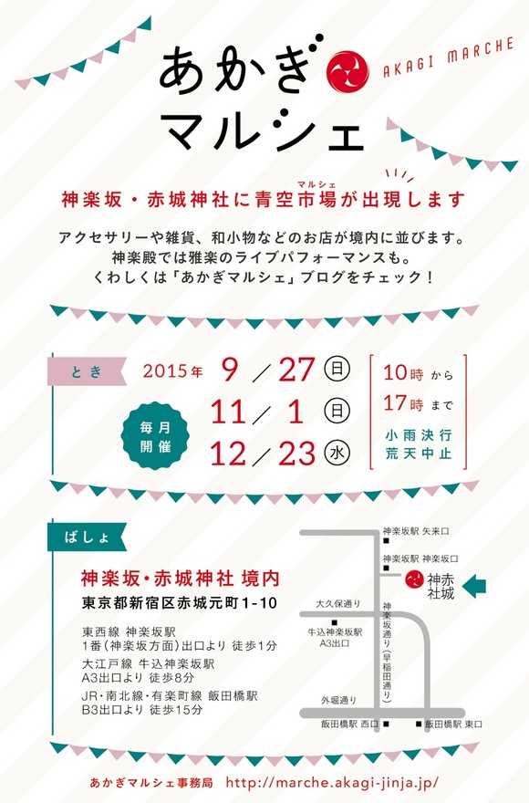 12/23（水・祝）あかぎマルシェ開催