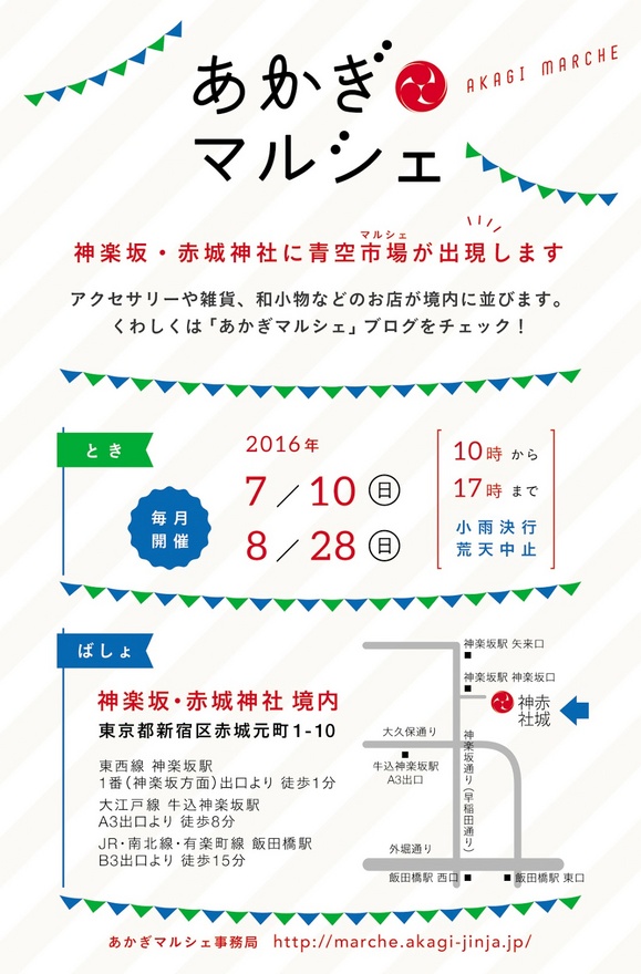 8/28(日)あかぎマルシェ開催